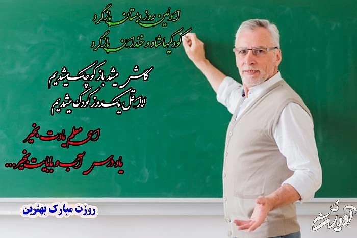 تبریک روز معلم با عکس نوشته زیبا تبریک روز معلم